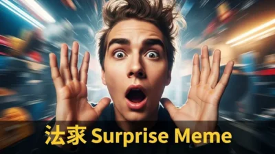 Surprise Meme