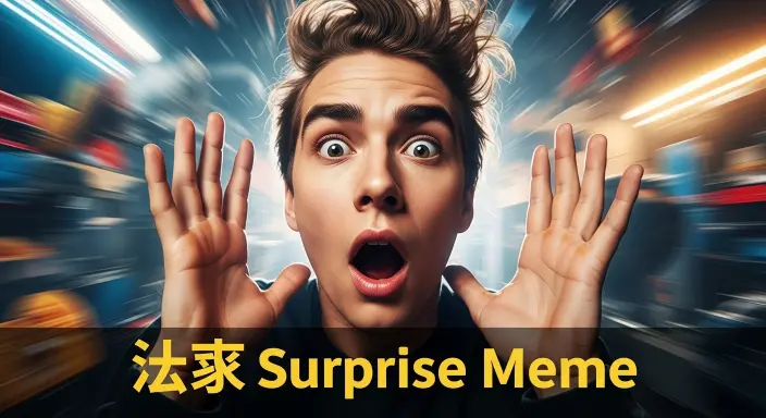 Surprise Meme