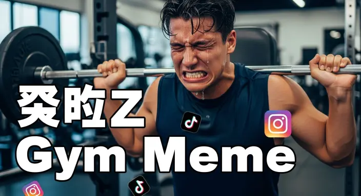 Gym Meme